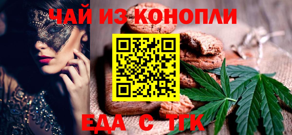 Лениногорск  Еда ТГК марихуана  Вход с VPN 