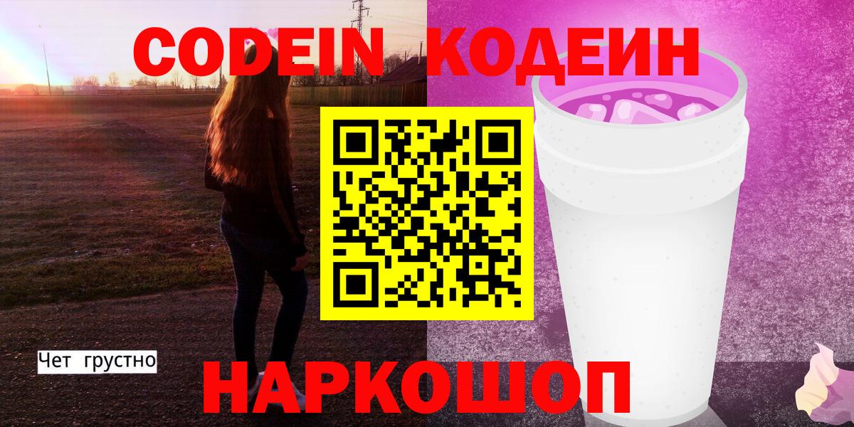 Codein напиток Lean (лин)  Кодеин напиток Lean (лин)  Лениногорск  Вход с VPN 