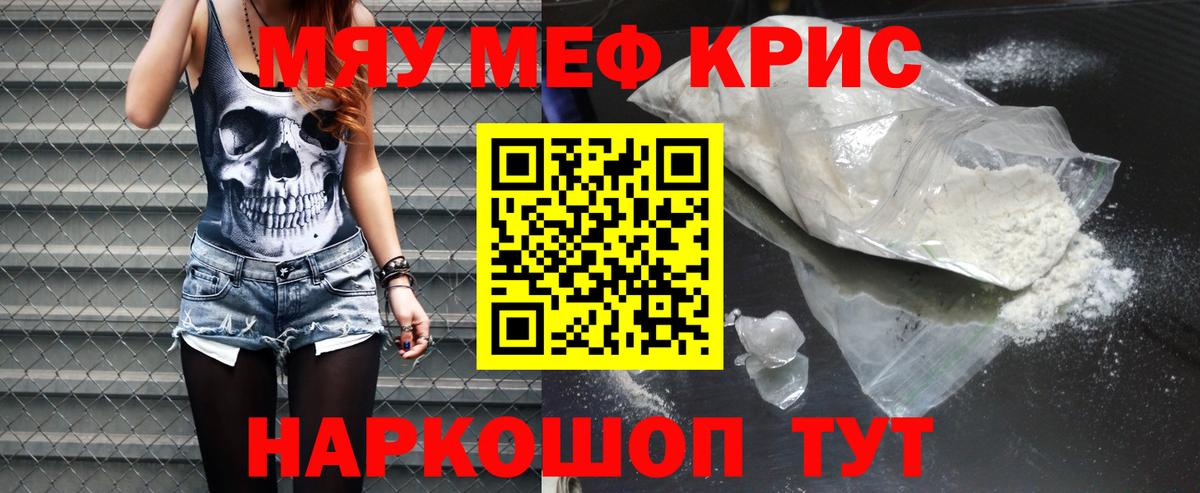 Мефедрон кристаллы  Вход с VPN  Лениногорск  Мефедрон  Мефедрон кристаллы 