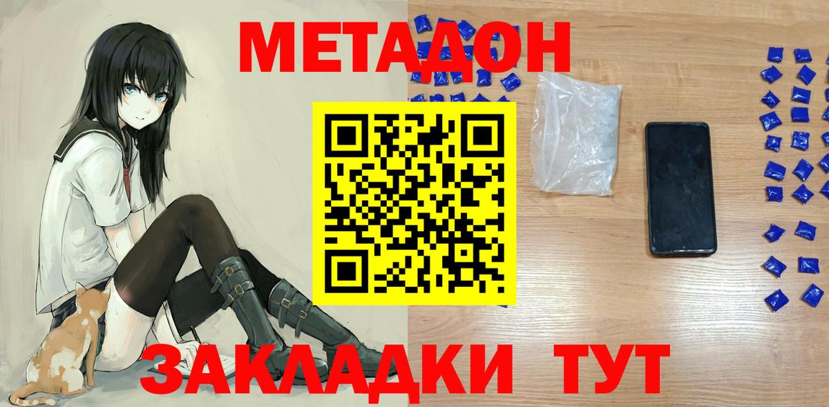 Метадон белоснежный  Метадон белоснежный  Вход с VPN  Лениногорск 