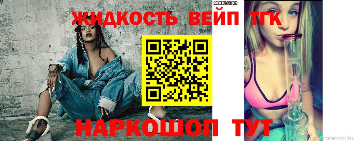 ТГК вейп с тгк  купить  сайты  Лениногорск  Вход с VPN 